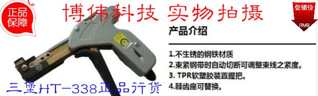 Taiwan Sanbao HT-338 cable tie tool tie wire gun tight wire pliers steel belt tie wire gun