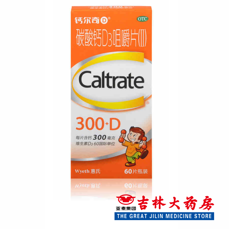 钙尔奇碳酸钙D3咀嚼片（II） 60片儿童青少年补钙片孕妇骨质疏松