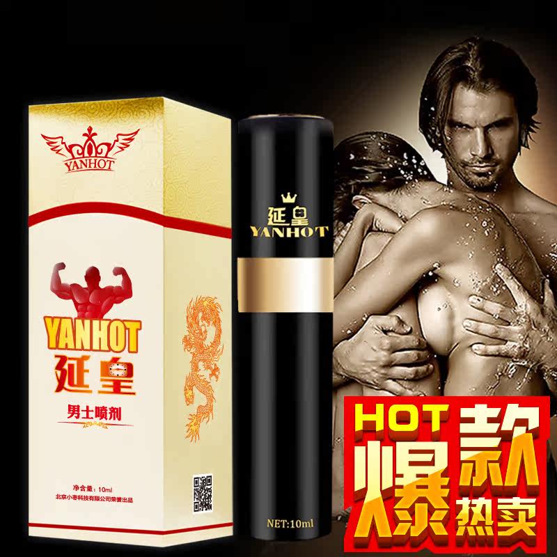 延皇男士外用喷剂不麻木夫妻房事高潮成人情趣性用品HB