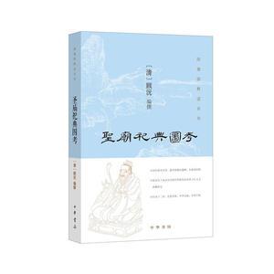 圣庙祀典图考