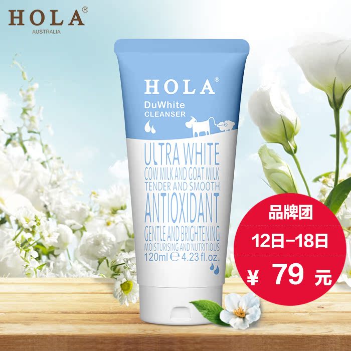 赫拉HOLA 双重美白洁面乳120ml 白皙肤色保湿提亮澳洲进口洗面奶