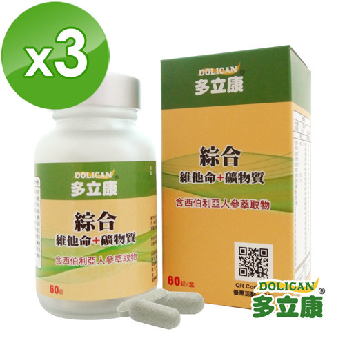 《多立康》综合维他命+矿物质(60粒/盒)x3盒组台湾官网直邮进口