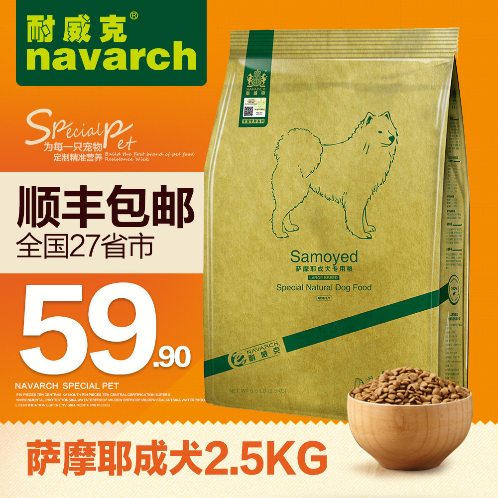 耐威克狗粮 萨摩耶成犬2.5kg专用粮大型犬鸡肉味亮被毛天然犬主粮