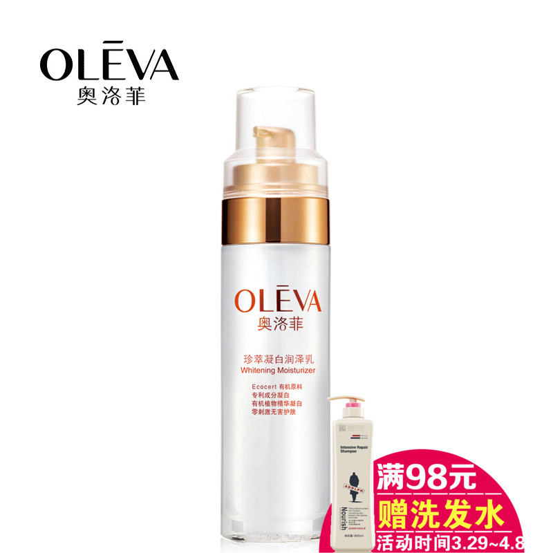 奥洛菲珍萃凝白润泽乳100ml 春夏补水保湿乳液6无添加