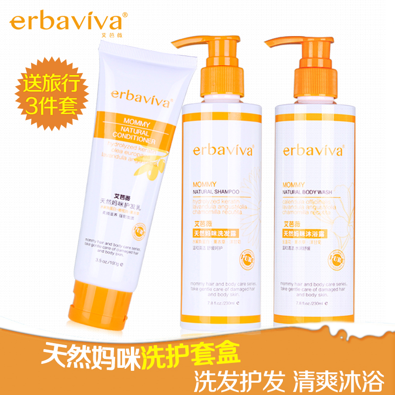 艾芭薇 天然孕妇洗发水沐浴露护发素洗护套装 孕产妇专用洗浴用品