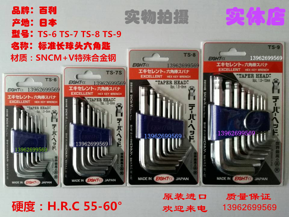 Japan original EIGHT Baili TS-6 TS-7S TS-8 TS-9 standard long ball head hex wrench