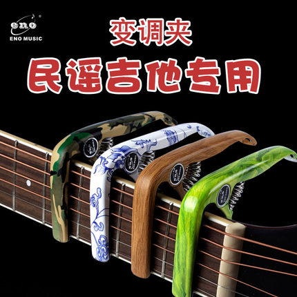 吉他夹子变调夹变音夹民谣吉他变调夹创意个性