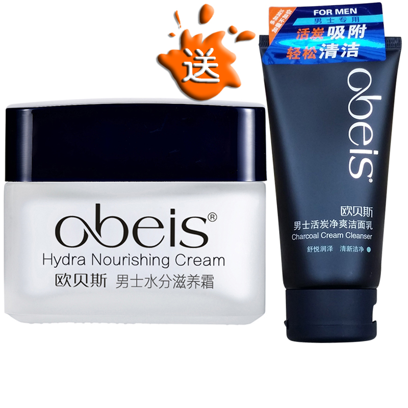 obeis/欧贝斯正品 男士水分滋养面霜 改善粗糙及干燥 光泽细致