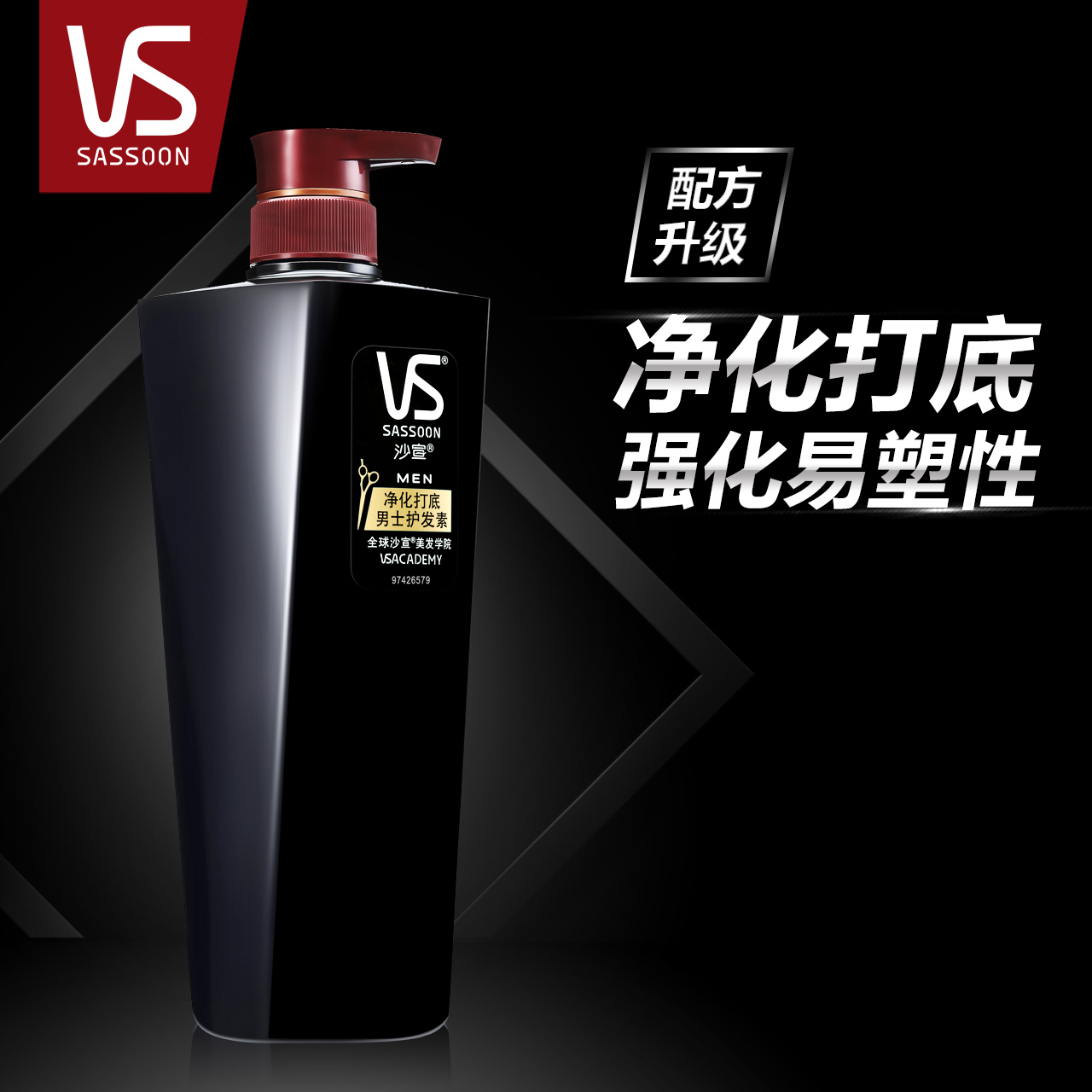 VS沙宣 净化打底男士护发素/润发乳 宝洁官方正品