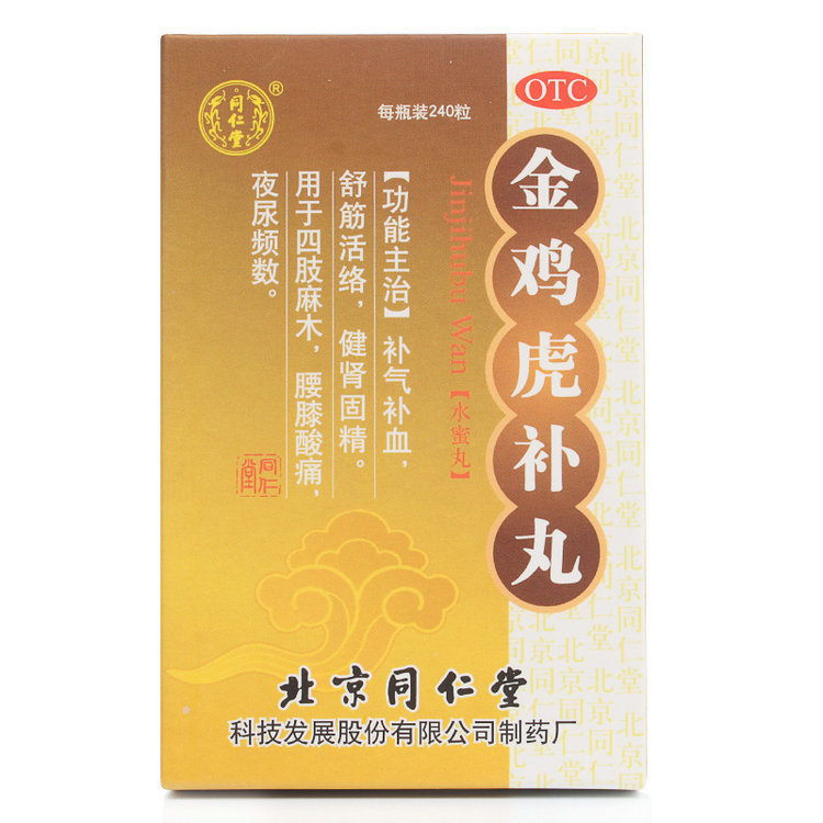 北京同仁堂 金鸡虎补丸240粒 补血气健肾固精 治夜尿频多 3盒包邮