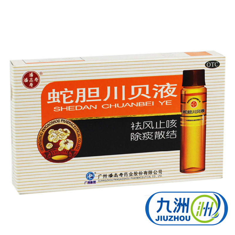 1盒包邮】潘高寿 蛇胆川贝液 10ml*6支 痰多祛痰气喘 止咳 咳嗽药