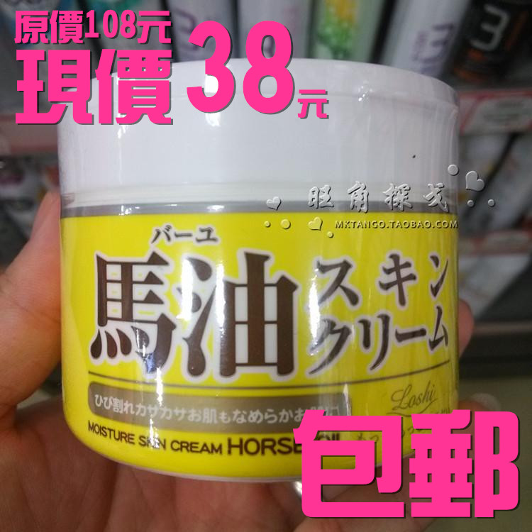 旺角探戈 日本北海道Loshi马油面霜万用乳霜220g 保湿抗敏感 包邮