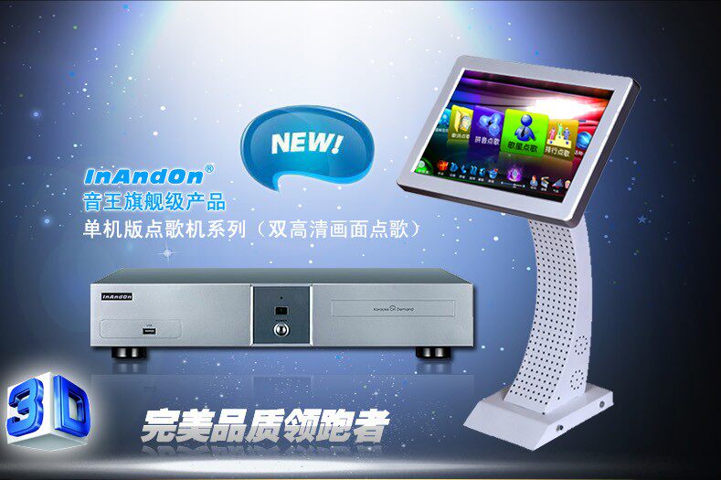 InAndon Sound King KB-815 Dual HD Home Entertainment Jukebox KTV VOD System Cloud Update