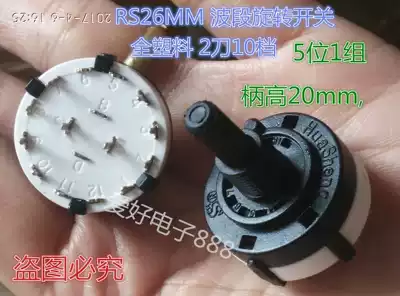 Band switch gear switch PCB board switch 2 knives 6 gears adjustable handle length 20mm