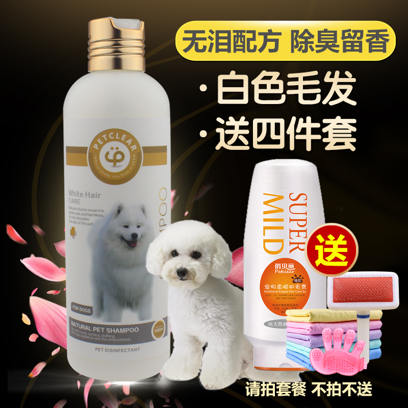狗狗沐浴露比熊萨摩耶狗香波美白宠物洗澡用品白毛专用杀菌除臭