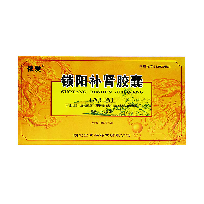 侬爱 锁阳补肾胶囊 20粒*3小盒/盒