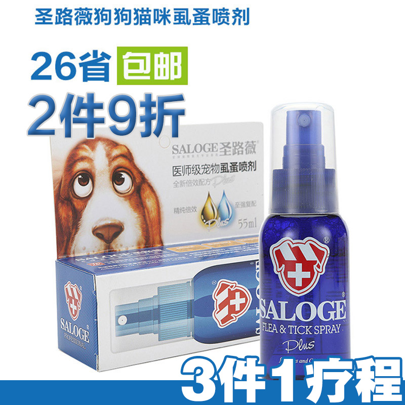 圣路薇狗狗猫咪虱蚤喷剂55ml除跳蚤去虱子杀虫剂宠物比熊泰迪金毛