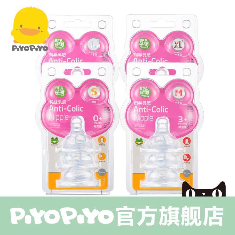 PIYOPIYO 哈皮蛙系列 妈咪乳感 宽口径奶嘴 3入+字孔 硅胶