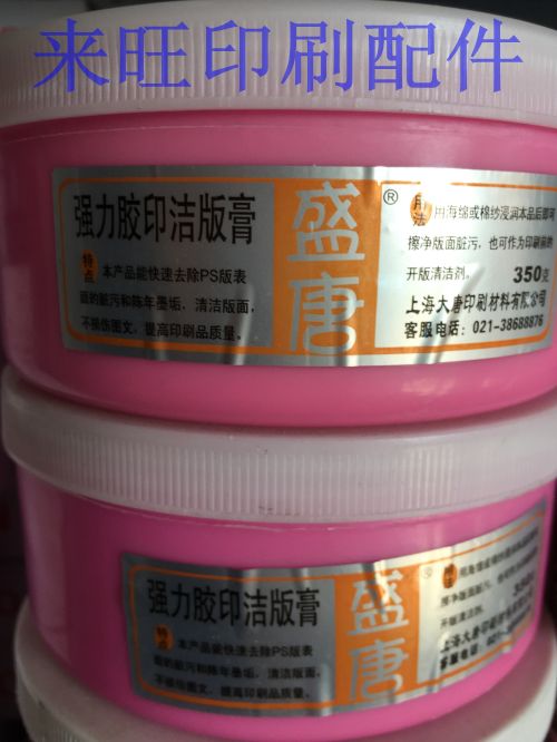 Strong Offset Cleaning Paste Printing Machine Consumables Cleaning Paste Printing Machine Accessories