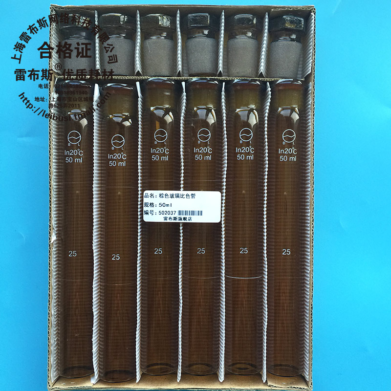 雷布斯 10ml 25ml 50/100ml 棕色玻璃具塞比色管 单支单价 6支/盒