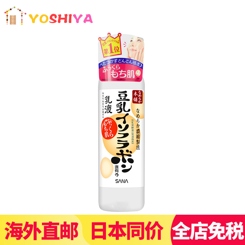 SANA/莎娜日本正品豆乳美肌乳液150ml 保湿美白补水滋润抗敏感