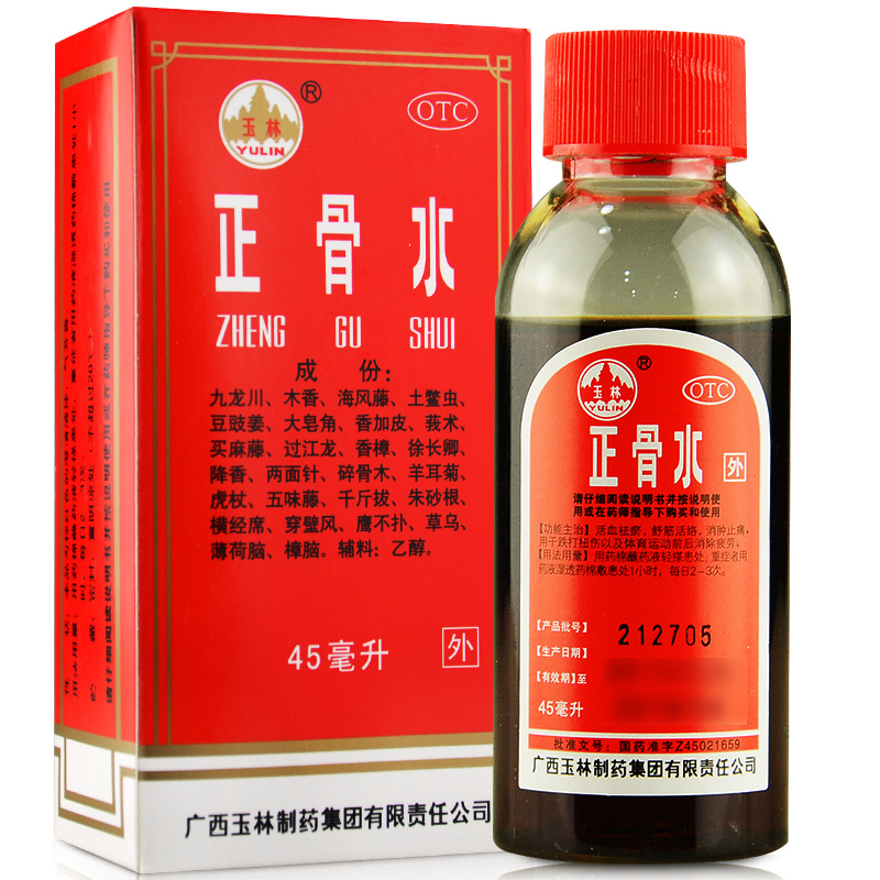 【90ml】玉林 正骨水 舒筋活络活血祛瘀消肿止痛跌打扭伤包邮