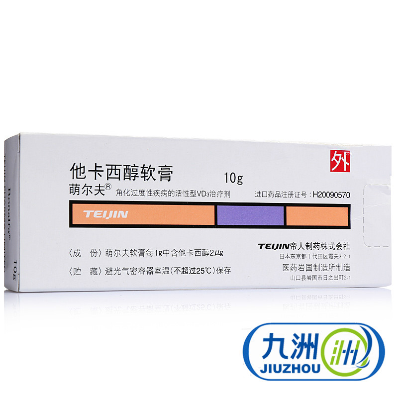 萌尔夫 萌尔夫 他卡西醇软膏 10g*1支/盒