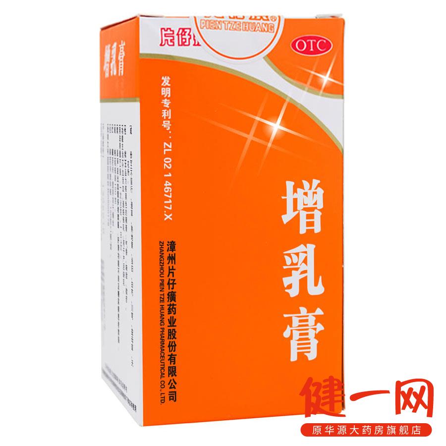片仔癀 增乳膏150g 催乳药 通乳 催乳 补血活血 用于产后缺乳