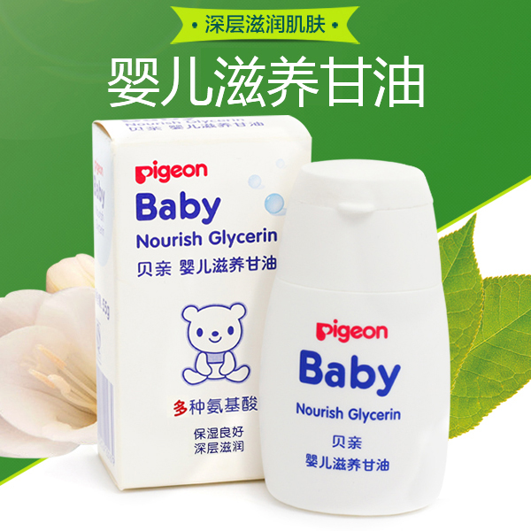 贝亲滋养甘油婴儿甘油宝宝润肤露55g秋冬护肤品预防皮肤干裂IA132