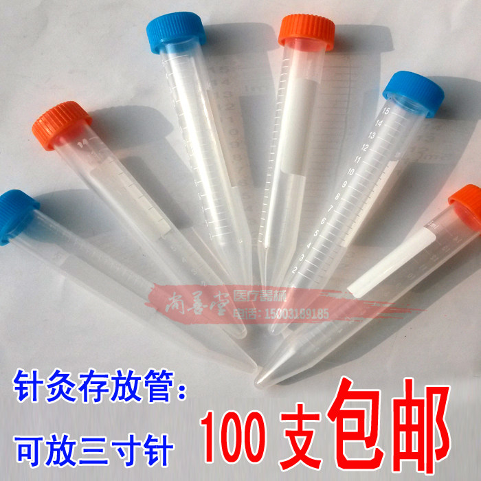 针灸筒 针灸针存放管 专人专用 针灸管 另有消毒盒塑料针灸桶