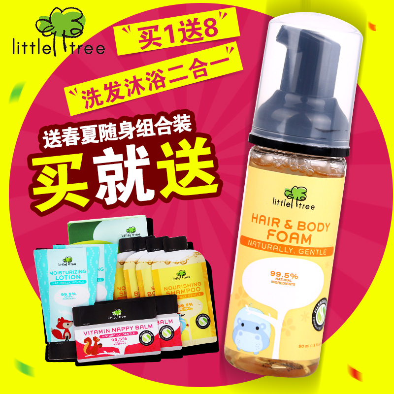英国小树苗 婴儿慕丝洗发沐浴露2合1 宝宝洗护洗澡泡泡浴50ml