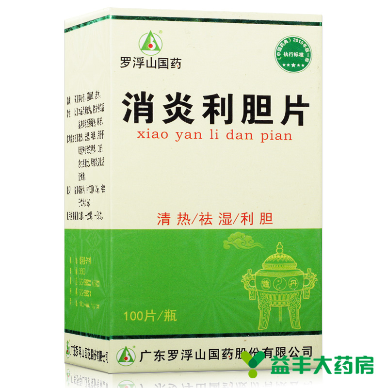 罗浮山 消炎利胆片 0.25g*100片*1瓶/盒