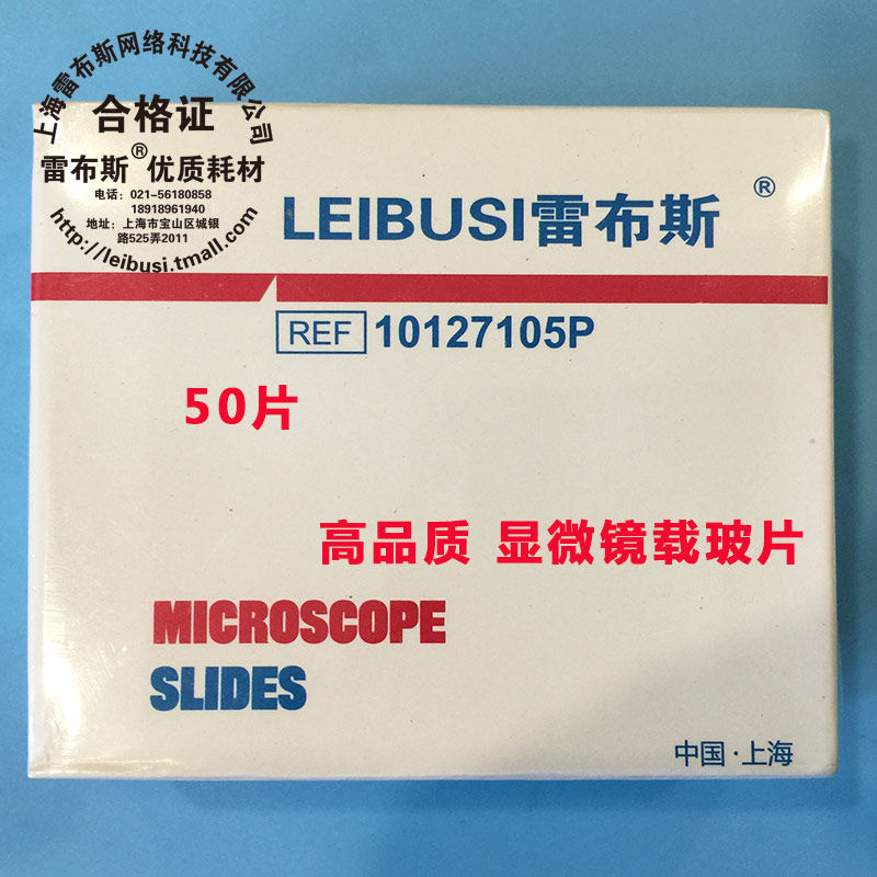 雷布斯 LABSEE 显微镜载玻片7105P 单头单面磨砂 50片/盒 一等品 25*75mm