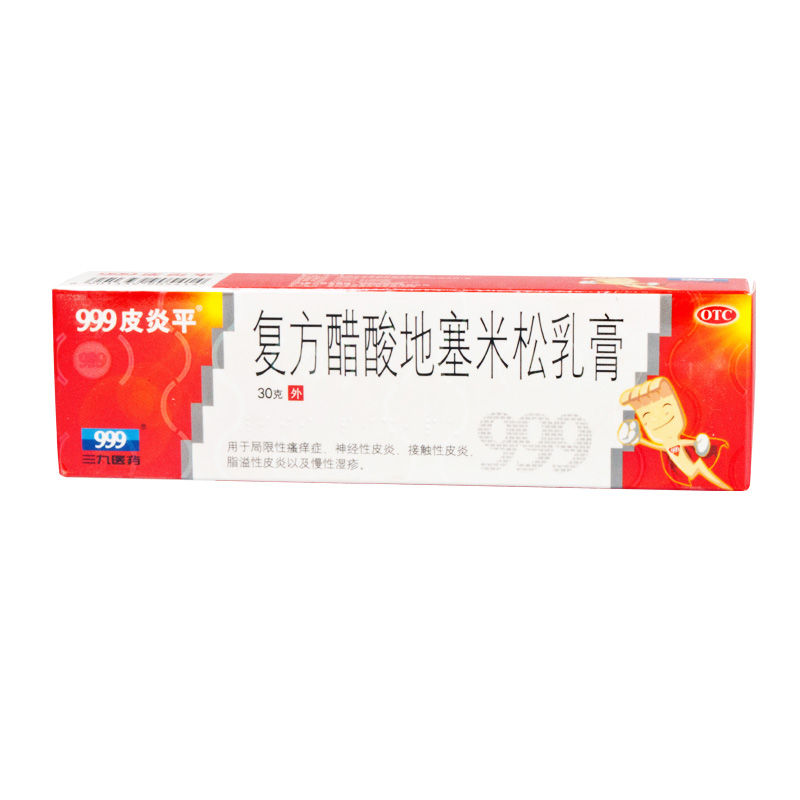三九999皮炎平软膏 30g 复方醋酸地塞米松乳膏瘙痒皮炎湿疹