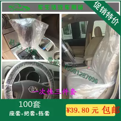 Disposable car repair three or four piece set universal seat cover handle cover cover 100 set 39 8