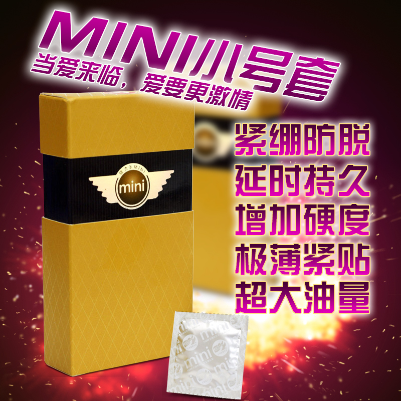 倍力乐 避孕套 MINI小号10只 46mm 紧绷超薄安全套JMD