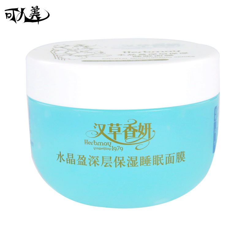 郁美净水晶盈深层保湿睡眠面膜200g 免洗保湿滋润护肤品经典国货