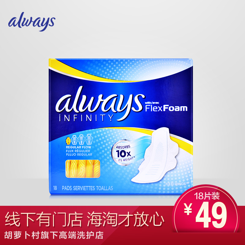 环球购/always Infinity液体卫生巾量多日用型18片 棉柔超薄亲肤