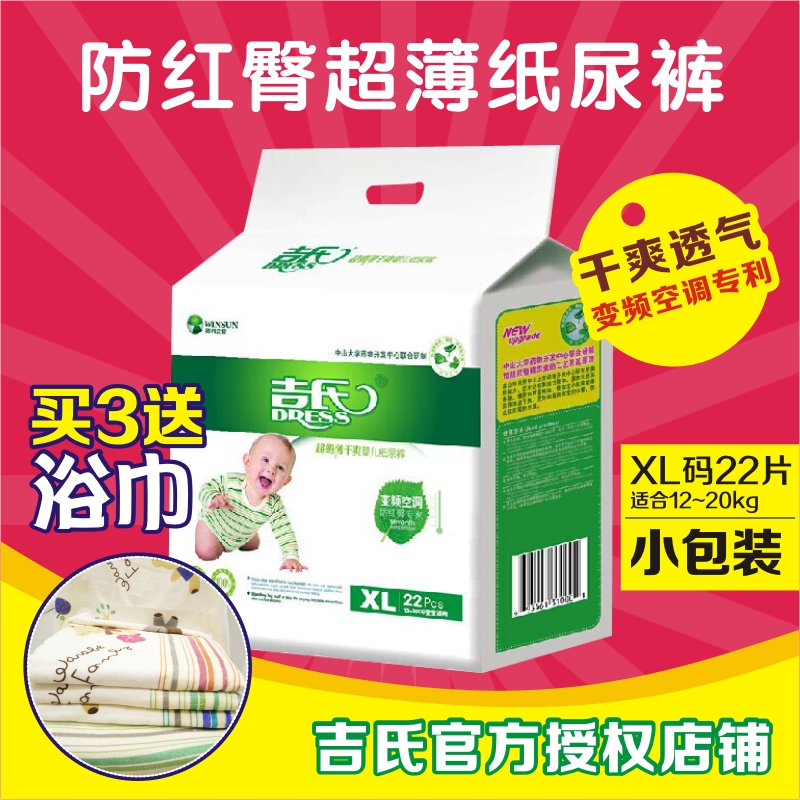 吉氏婴儿薄款纸尿裤XL22宝宝尿布湿新生儿纸尿裤尿不湿