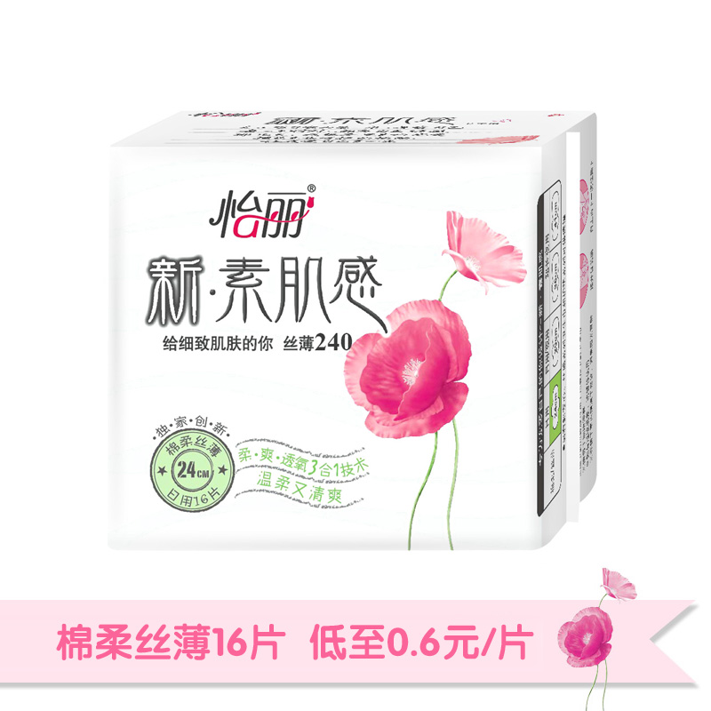 【天猫超市】怡丽卫生巾 新素肌感棉柔丝薄日用240mm16片/包