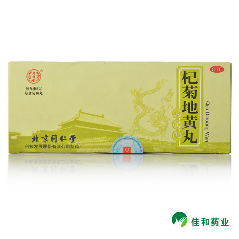同仁堂 杞菊地黄丸10丸*盒 滋肾养肝 肾阴亏损视物昏花眩晕耳鸣