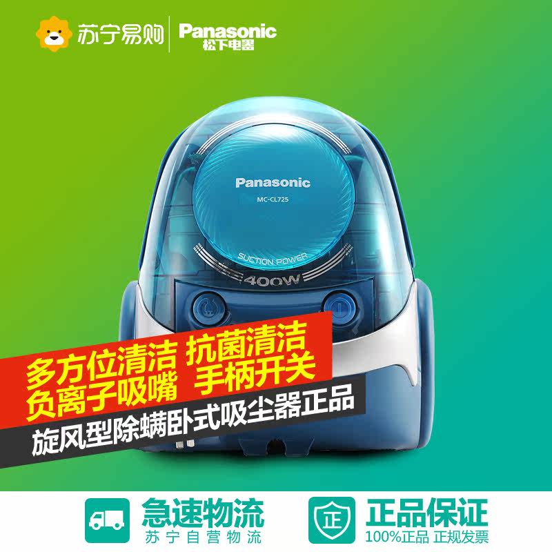 松下（panasonic）MC-CL725 旋风型除螨去尘卧式家用吸尘器正品