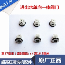 High pressure washer car washing machine pump head accessories in and out of water one-way integrated valve water valve check valve valve