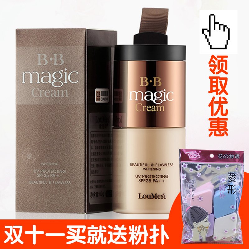 专柜正品欧美诗清透无瑕BB霜+遮瑕膏打底隔离粉底霜60g保湿嫩白