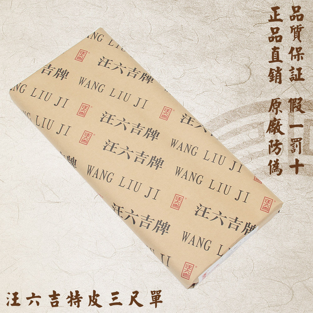 Jingxian Wang Liuji brand special net leather three feet single Xuan 69*104cm raw rice paper calligraphy Chinese painting wholesale