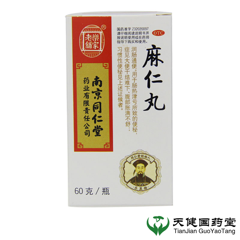 同仁堂 麻仁丸 60克*1瓶 润肠通便 排毒大便干结 腹部胀满 便秘
