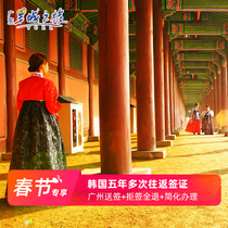 South Korea multiple entry visas Guangzhou send signed · personal travel tab for more than five years of data across a multitude of trips expedited 5 years simplified