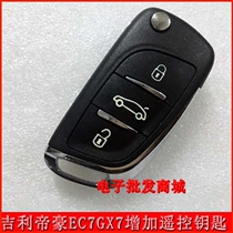 Geely Emgrand EC718 EC715 folding key modification EC7RV EC7 car remote control special housing