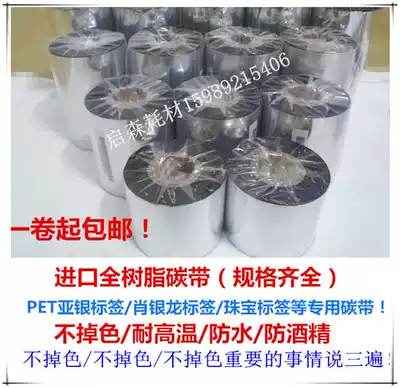 Full resin carbon tape 110*300PET PVC label special carbon tape Non-fading silver self-adhesive carbon tape