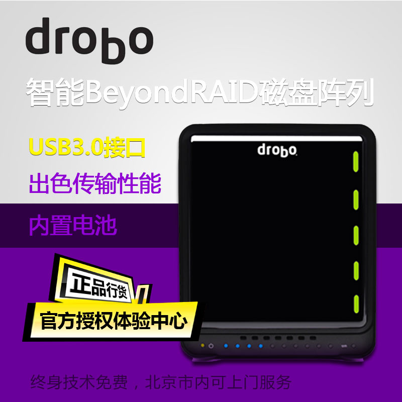 Drobo 5C USB3 0 interface Smart BeyondRAID disk array 5-bit disk Built-in battery supports different capacities of different brands of hard drives